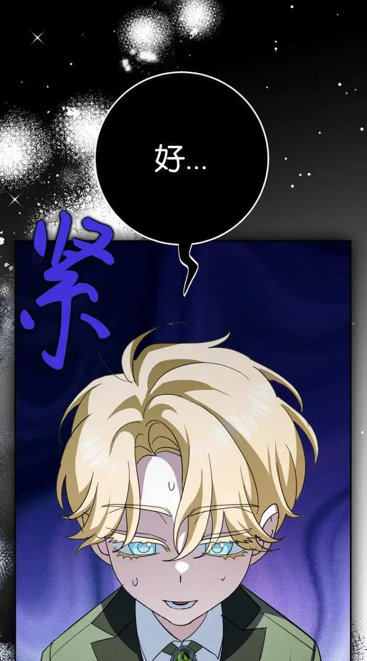 漫画《黑幕未婚夫阻碍我的花路》第16话第84张图