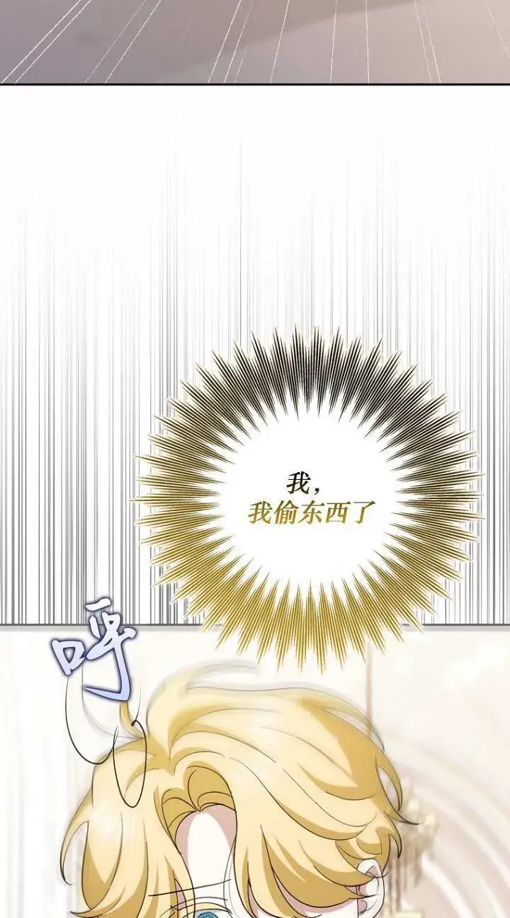 漫画《黑幕未婚夫阻碍我的花路》第16话第87张图