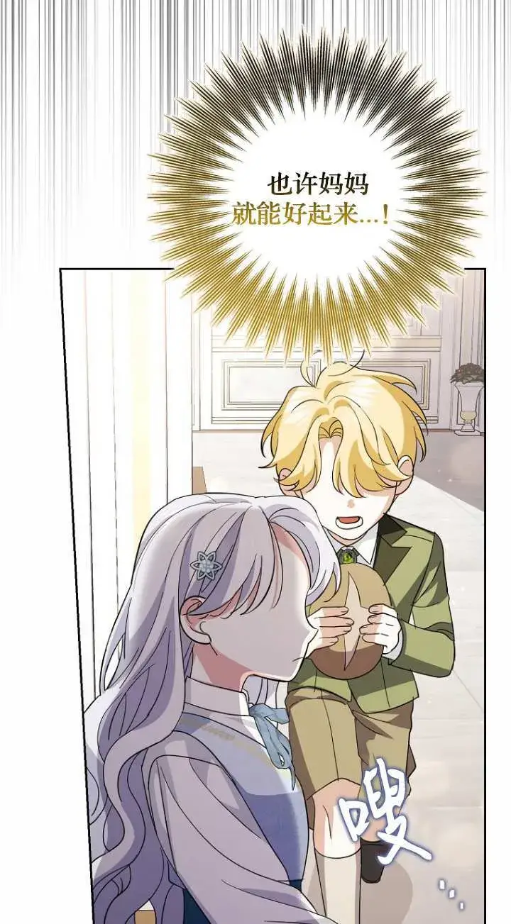 漫画《黑幕未婚夫阻碍我的花路》第16话第89张图