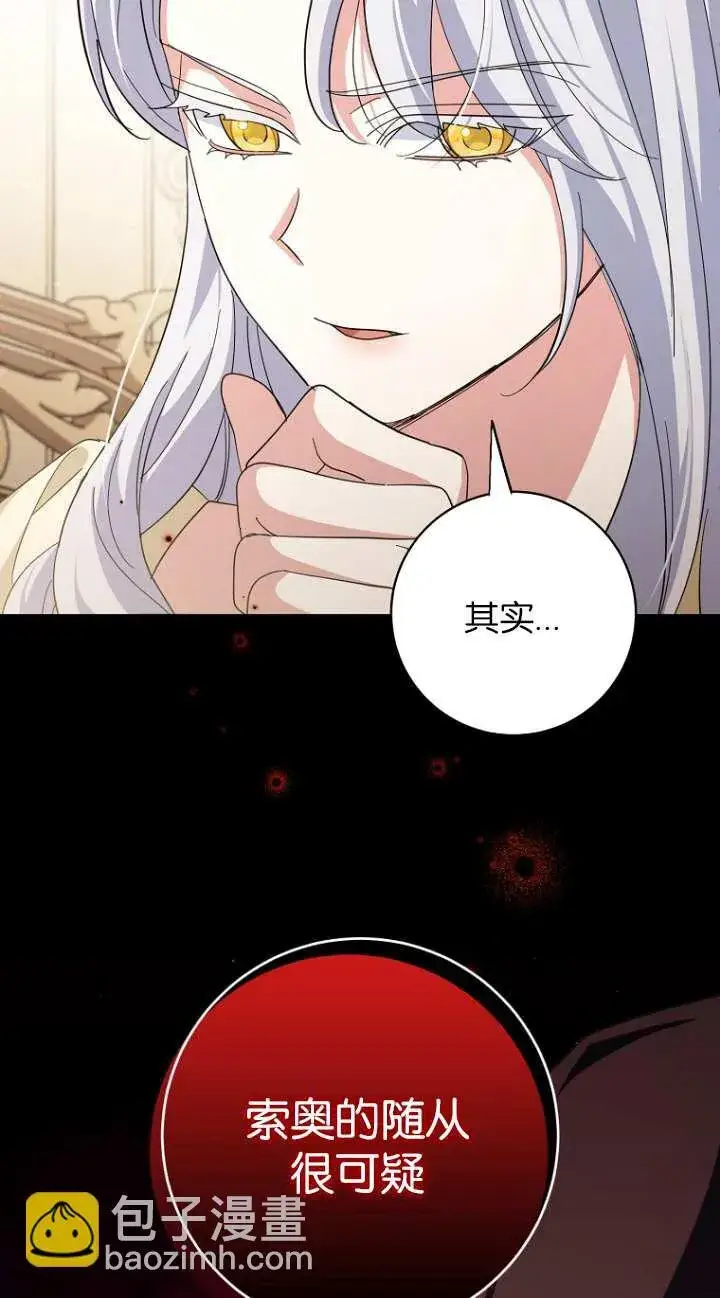 漫画《黑幕未婚夫阻碍我的花路》第16话第9张图