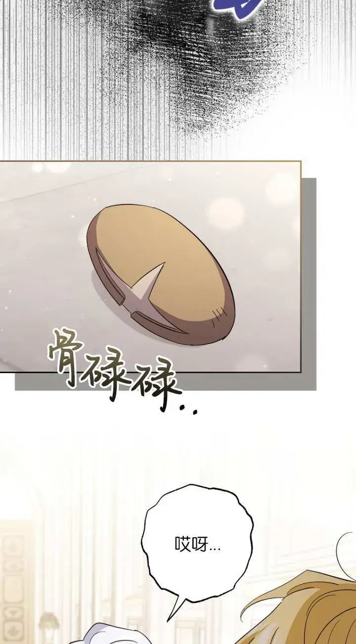 漫画《黑幕未婚夫阻碍我的花路》第16话第91张图