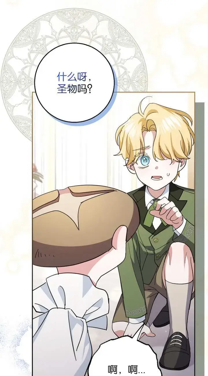 漫画《黑幕未婚夫阻碍我的花路》第16话第93张图