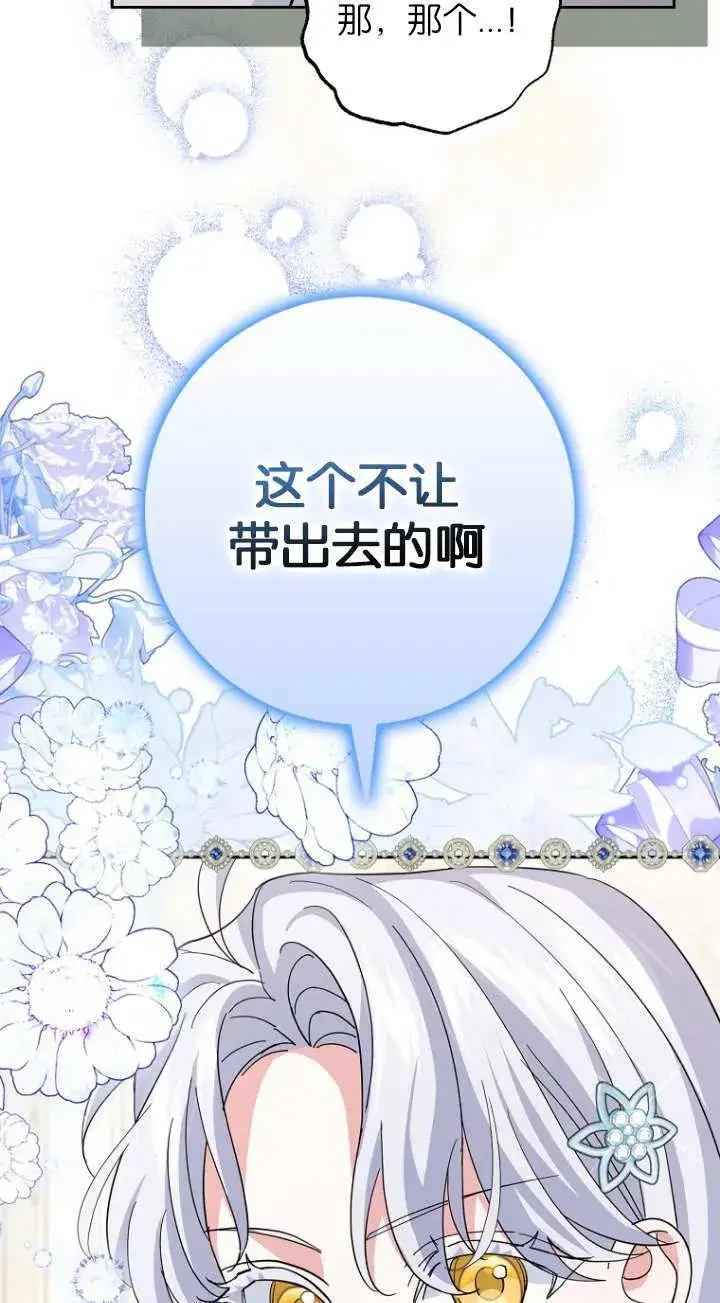 漫画《黑幕未婚夫阻碍我的花路》第16话第94张图