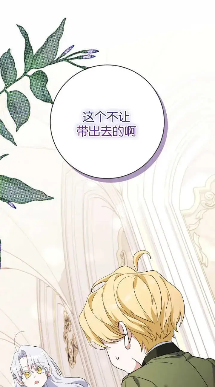 漫画《黑幕未婚夫阻碍我的花路》第16话第97张图