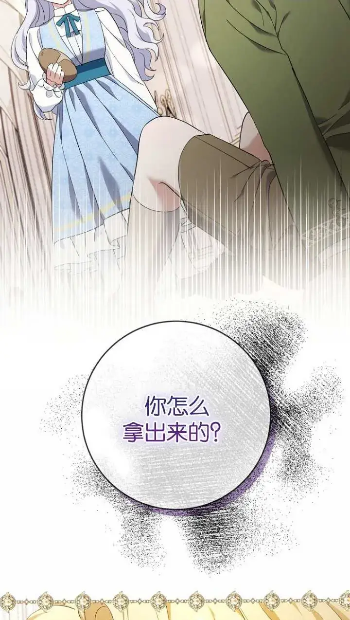 漫画《黑幕未婚夫阻碍我的花路》第16话第98张图