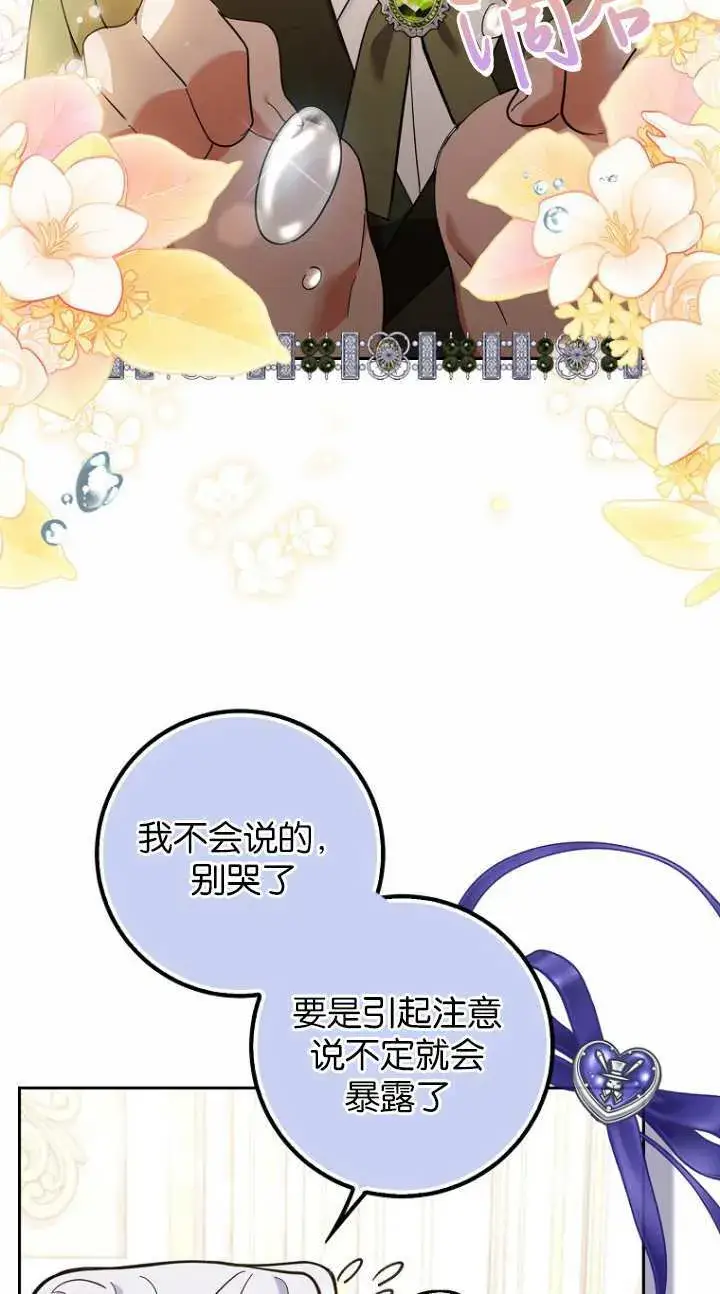 漫画《黑幕未婚夫阻碍我的花路》第17话第10张图