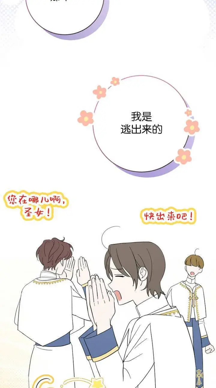 漫画《黑幕未婚夫阻碍我的花路》第17话第12张图