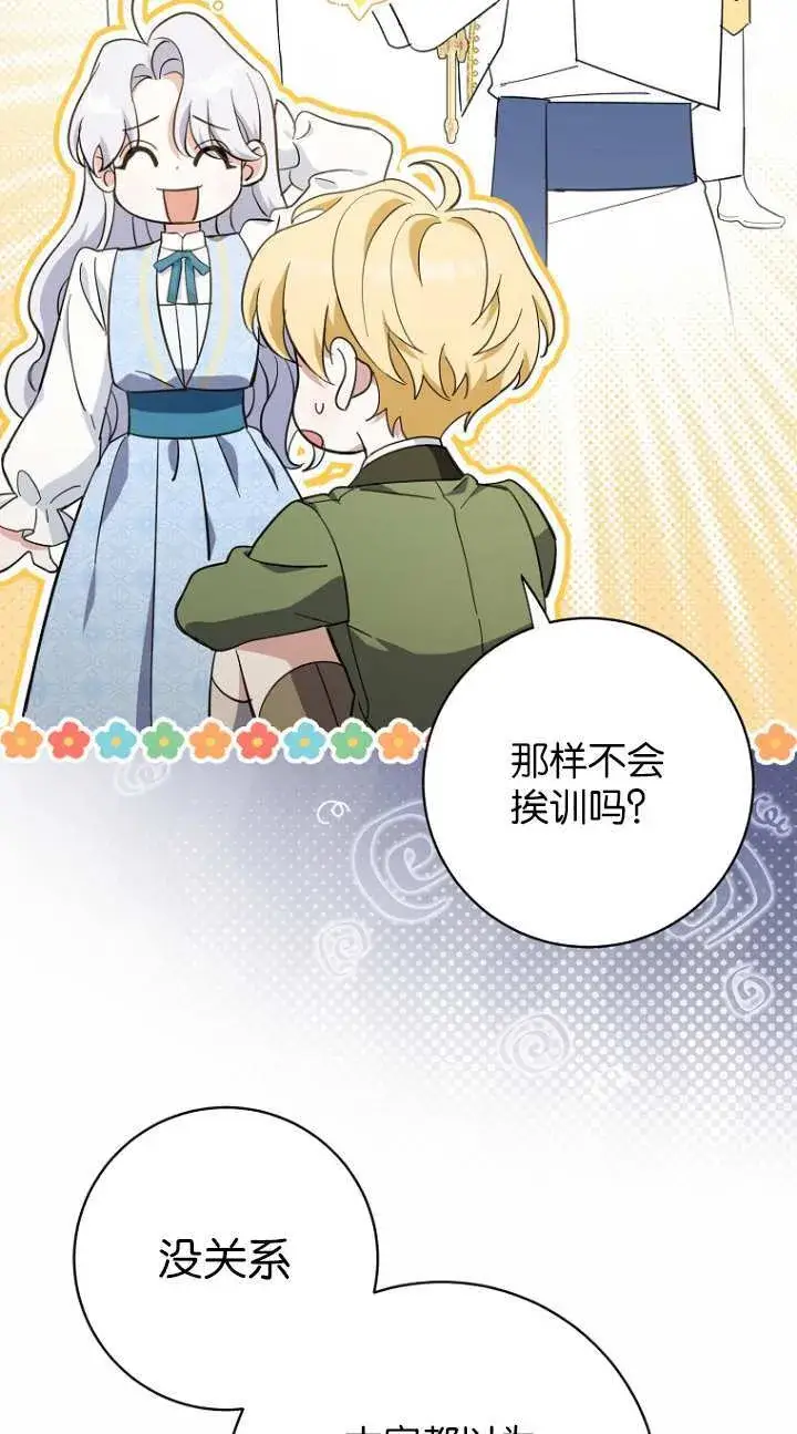 漫画《黑幕未婚夫阻碍我的花路》第17话第13张图