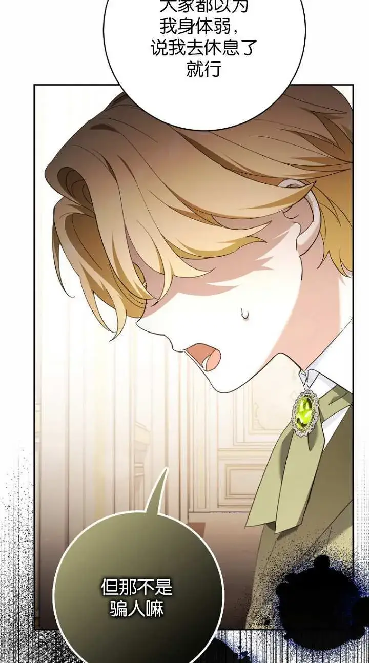 漫画《黑幕未婚夫阻碍我的花路》第17话第14张图
