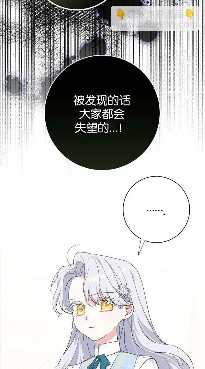 漫画《黑幕未婚夫阻碍我的花路》第17话第15张图