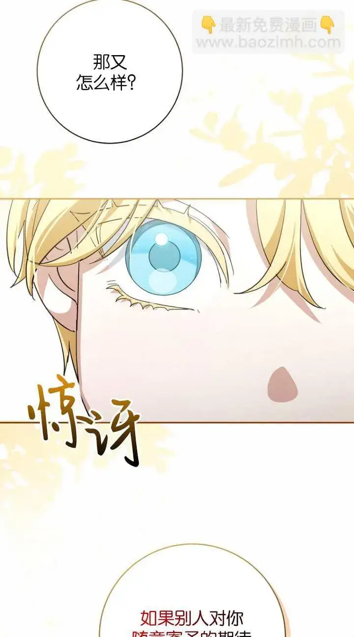 漫画《黑幕未婚夫阻碍我的花路》第17话第17张图