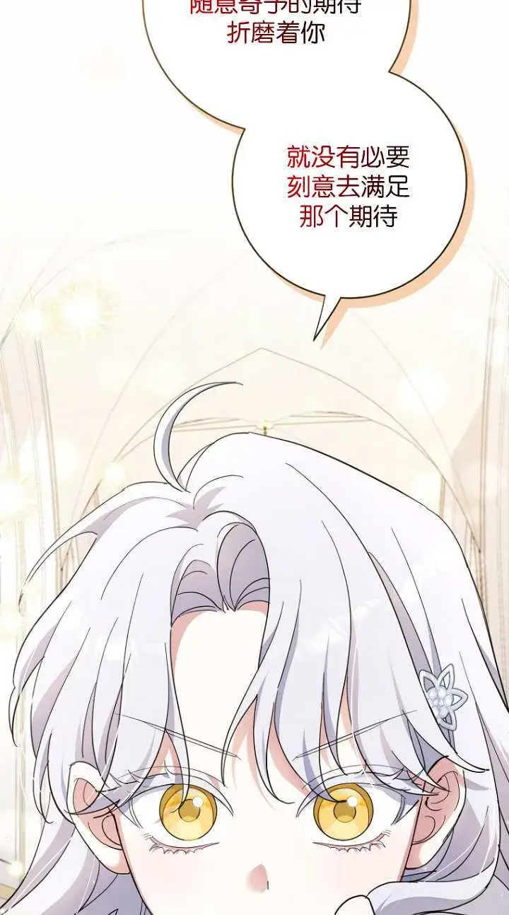 漫画《黑幕未婚夫阻碍我的花路》第17话第18张图