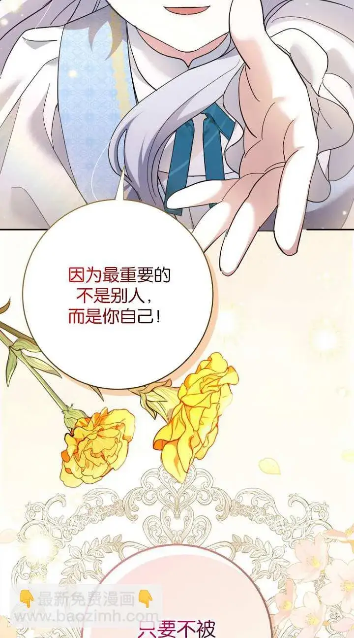 漫画《黑幕未婚夫阻碍我的花路》第17话第19张图