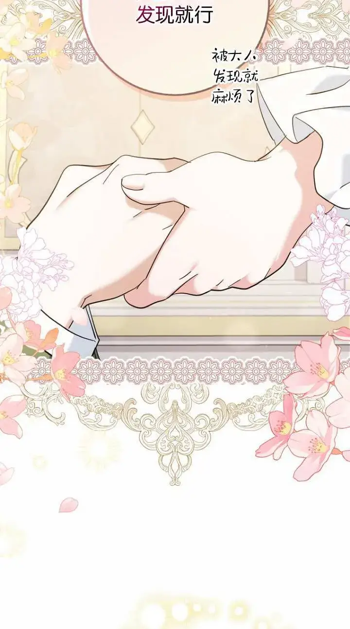 漫画《黑幕未婚夫阻碍我的花路》第17话第20张图