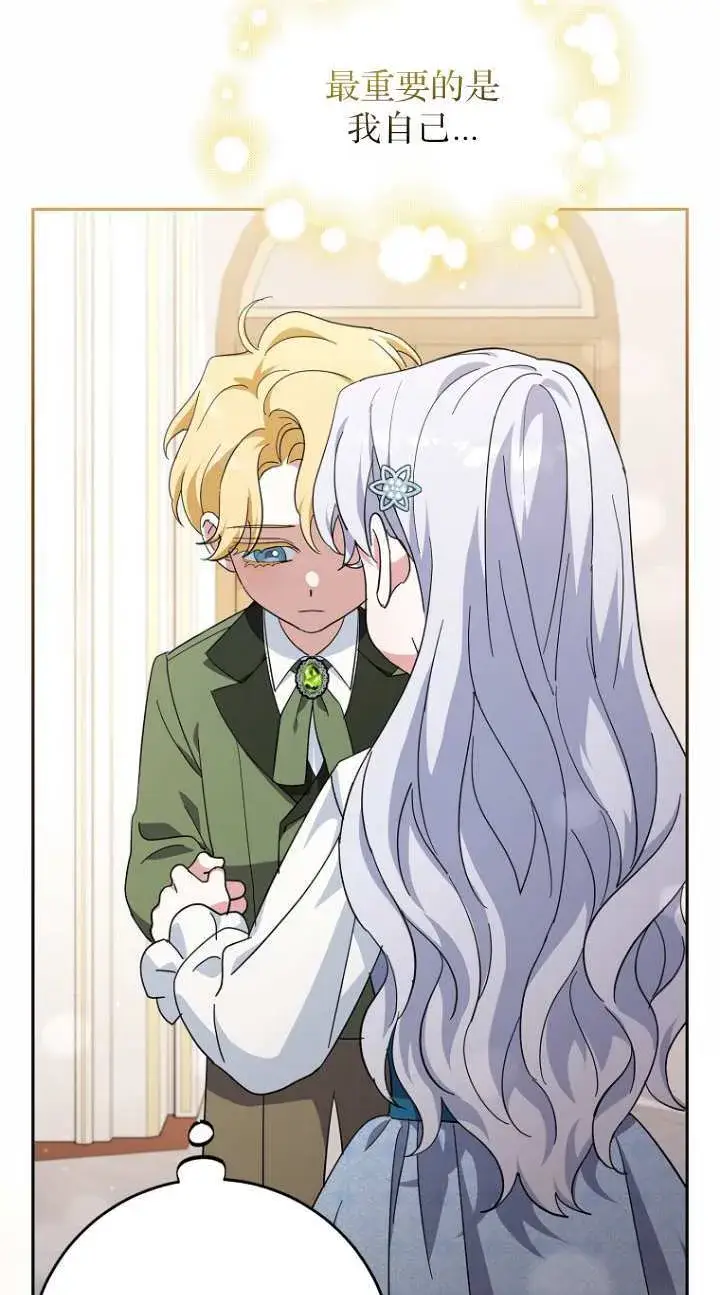 漫画《黑幕未婚夫阻碍我的花路》第17话第21张图