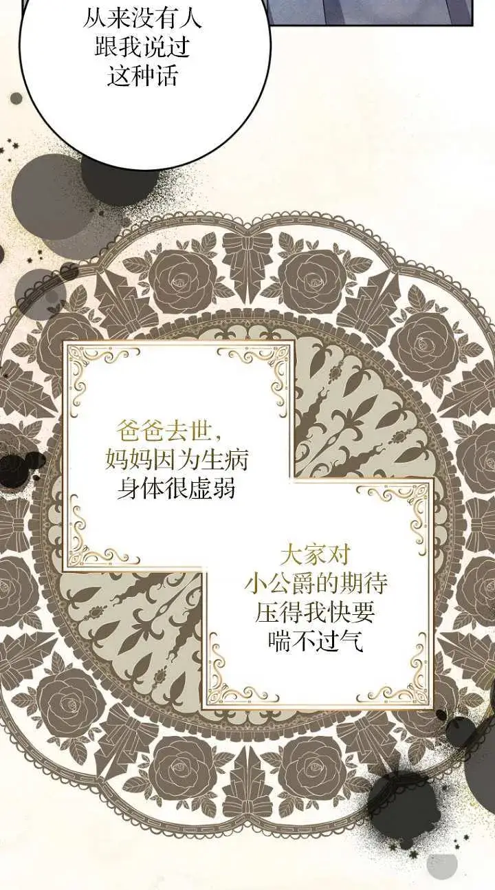 漫画《黑幕未婚夫阻碍我的花路》第17话第22张图