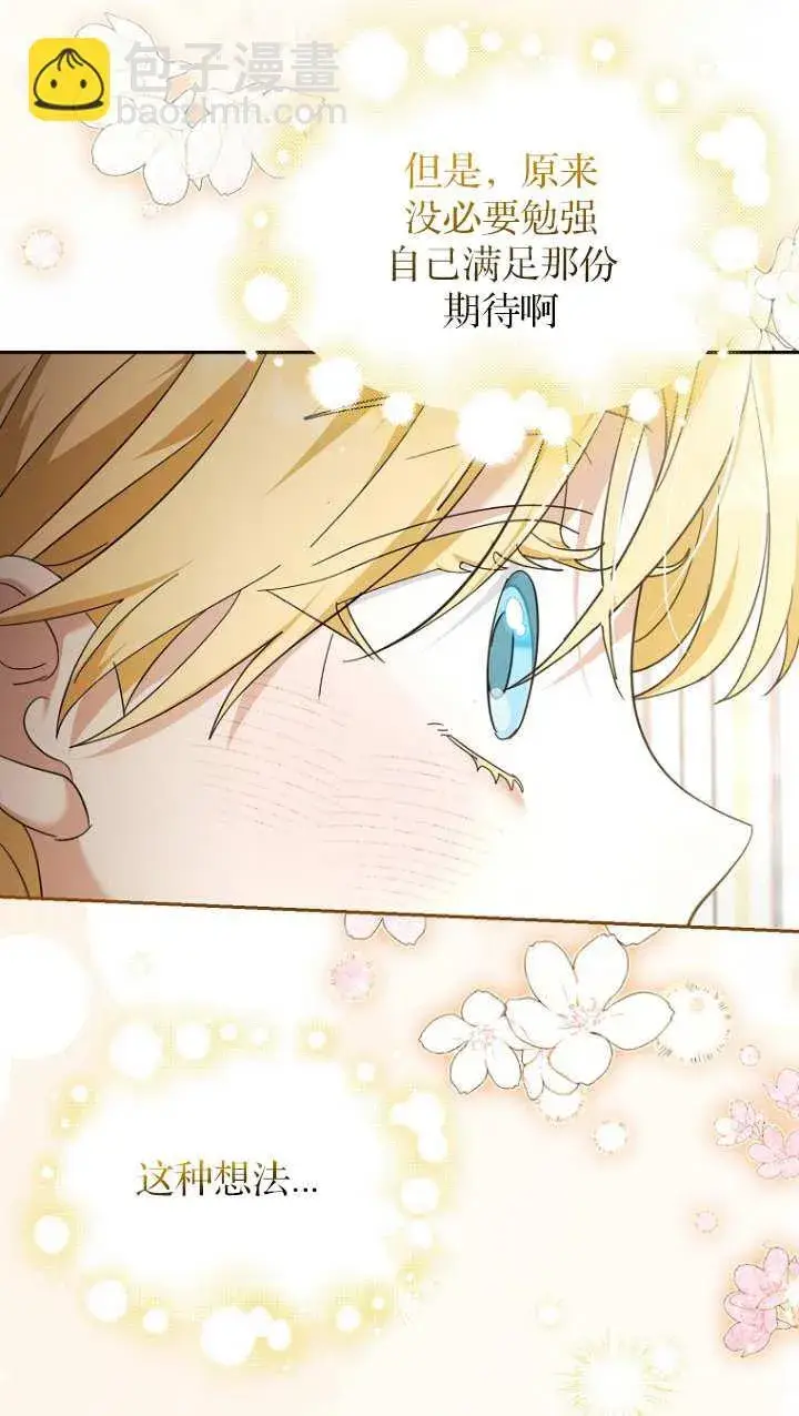 漫画《黑幕未婚夫阻碍我的花路》第17话第23张图