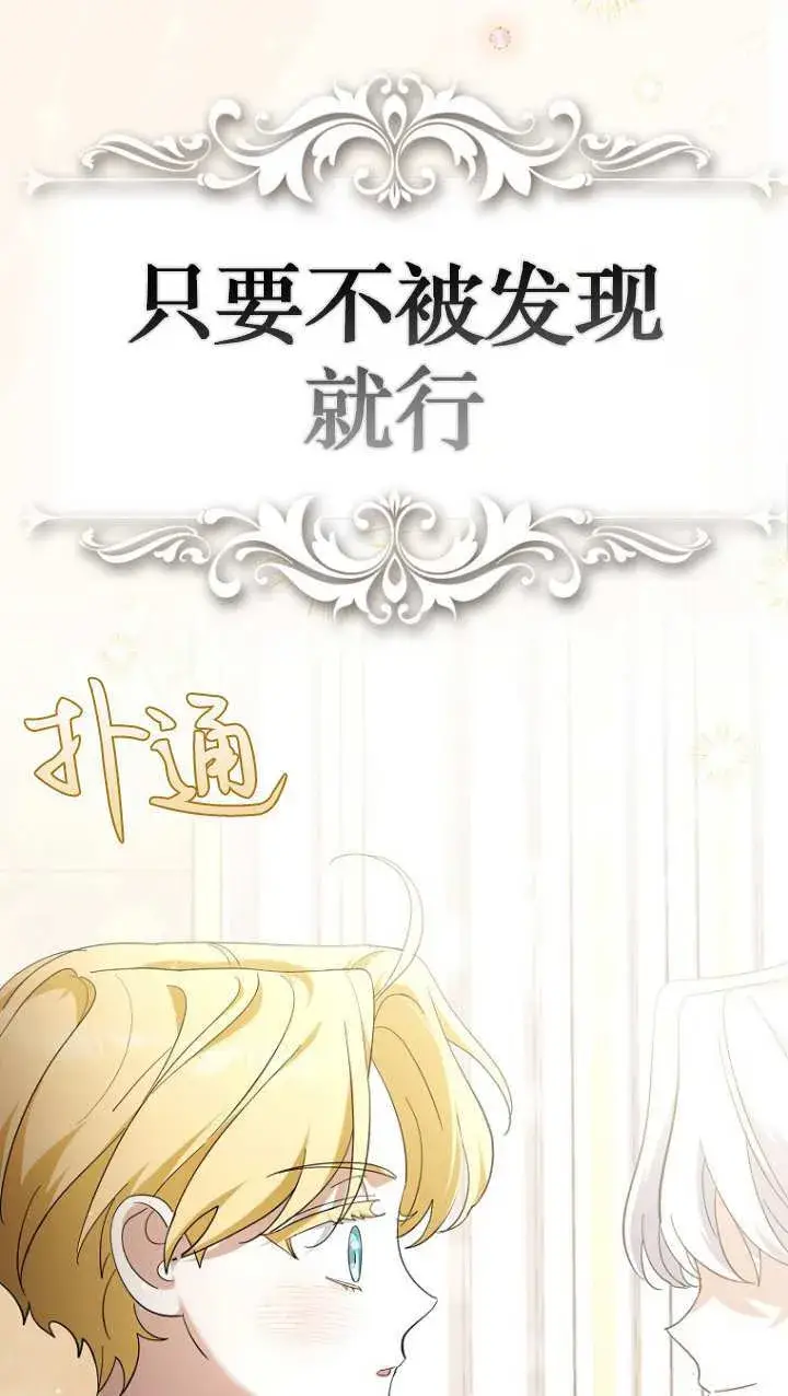 漫画《黑幕未婚夫阻碍我的花路》第17话第24张图