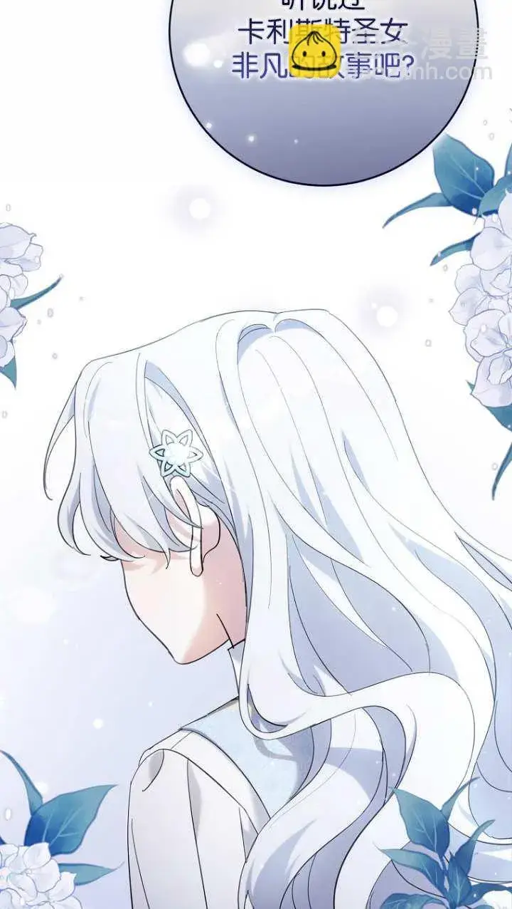漫画《黑幕未婚夫阻碍我的花路》第17话第27张图