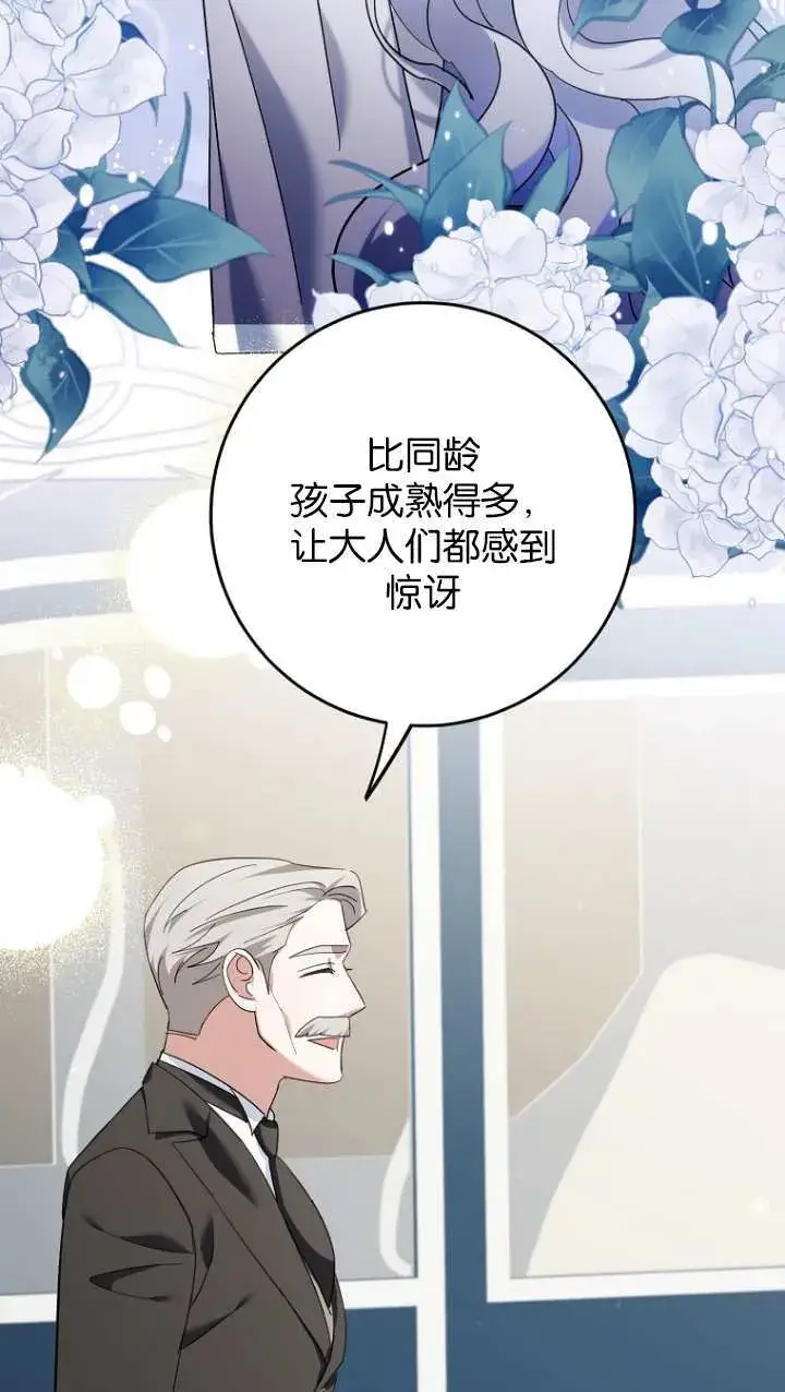 漫画《黑幕未婚夫阻碍我的花路》第17话第28张图
