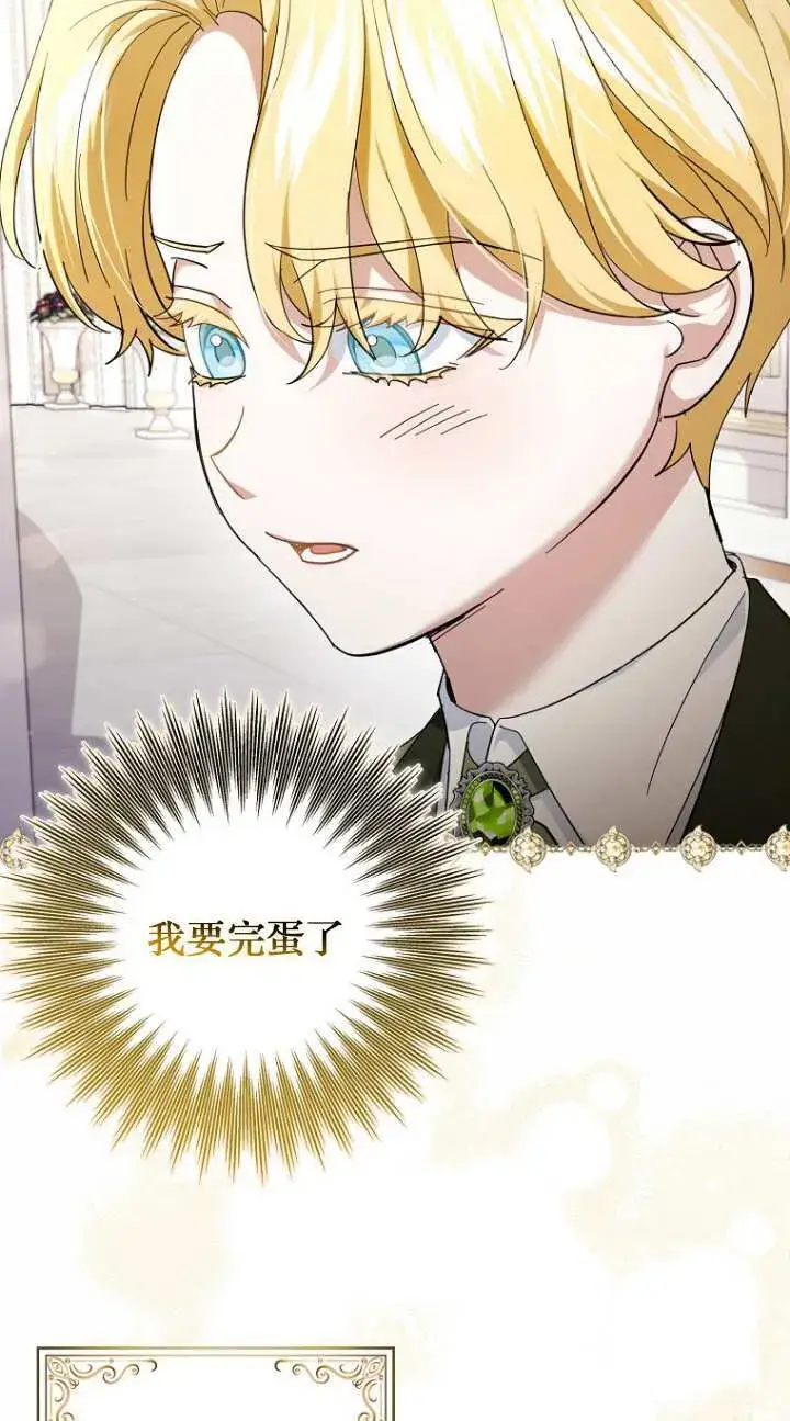 漫画《黑幕未婚夫阻碍我的花路》第17话第3张图