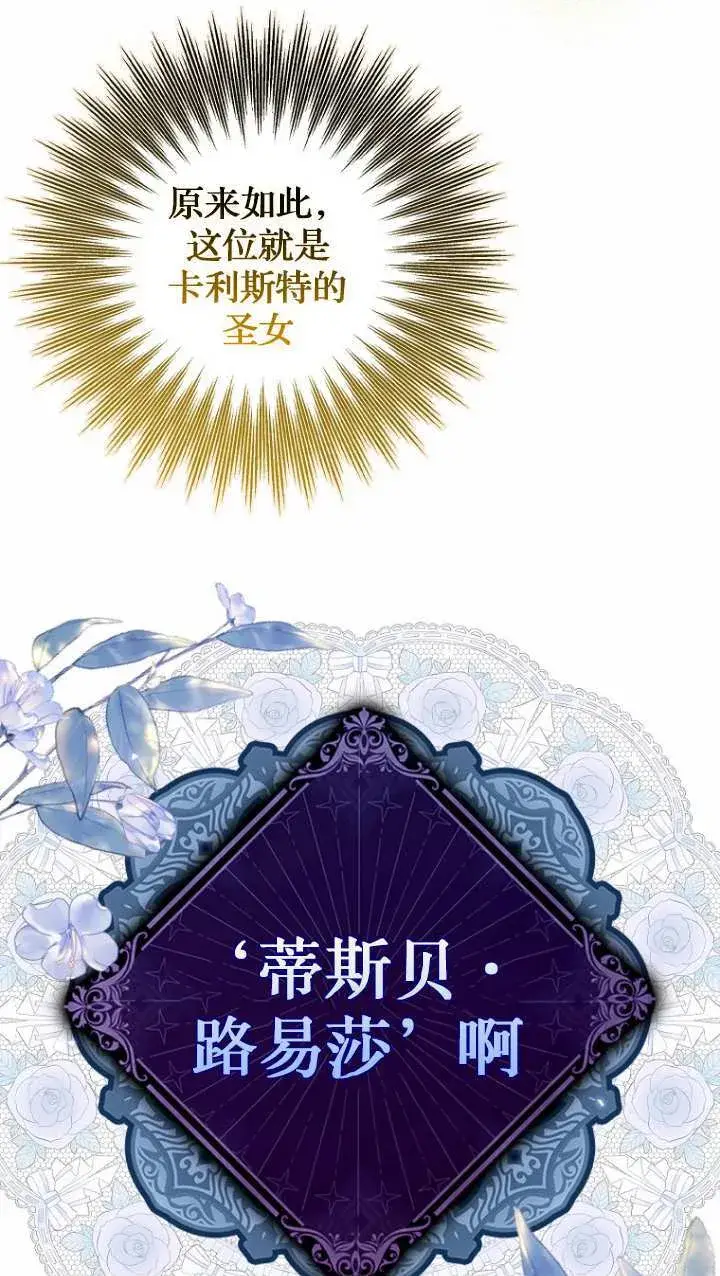 漫画《黑幕未婚夫阻碍我的花路》第17话第30张图