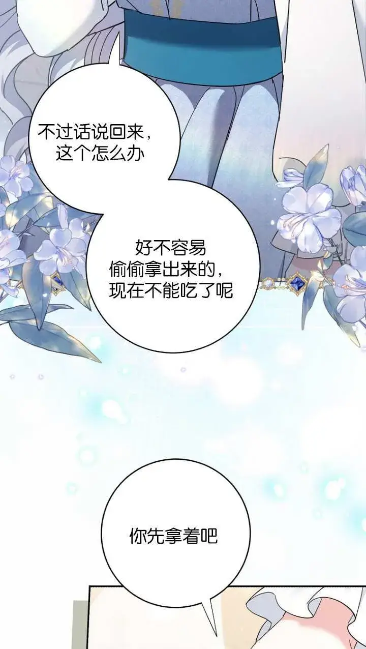 漫画《黑幕未婚夫阻碍我的花路》第17话第32张图