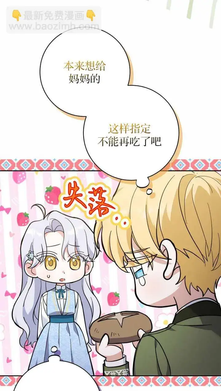 漫画《黑幕未婚夫阻碍我的花路》第17话第34张图