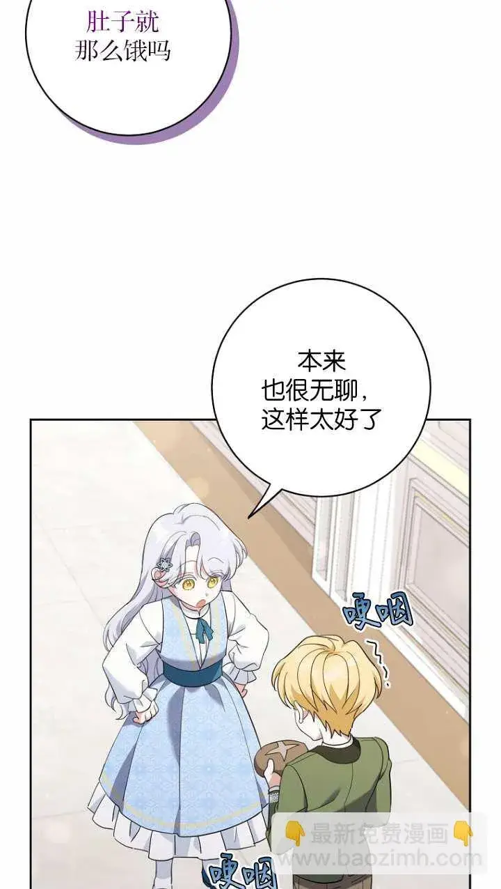 漫画《黑幕未婚夫阻碍我的花路》第17话第35张图