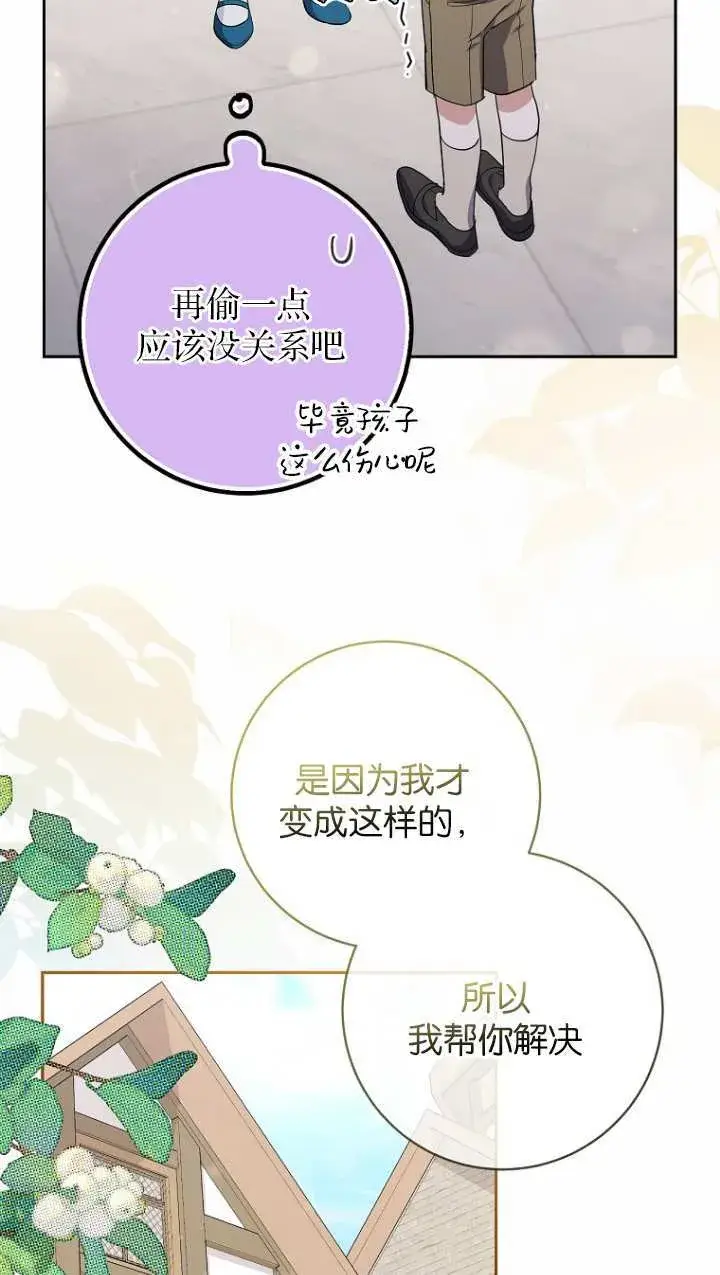 漫画《黑幕未婚夫阻碍我的花路》第17话第36张图