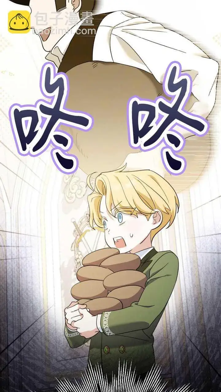 漫画《黑幕未婚夫阻碍我的花路》第17话第38张图