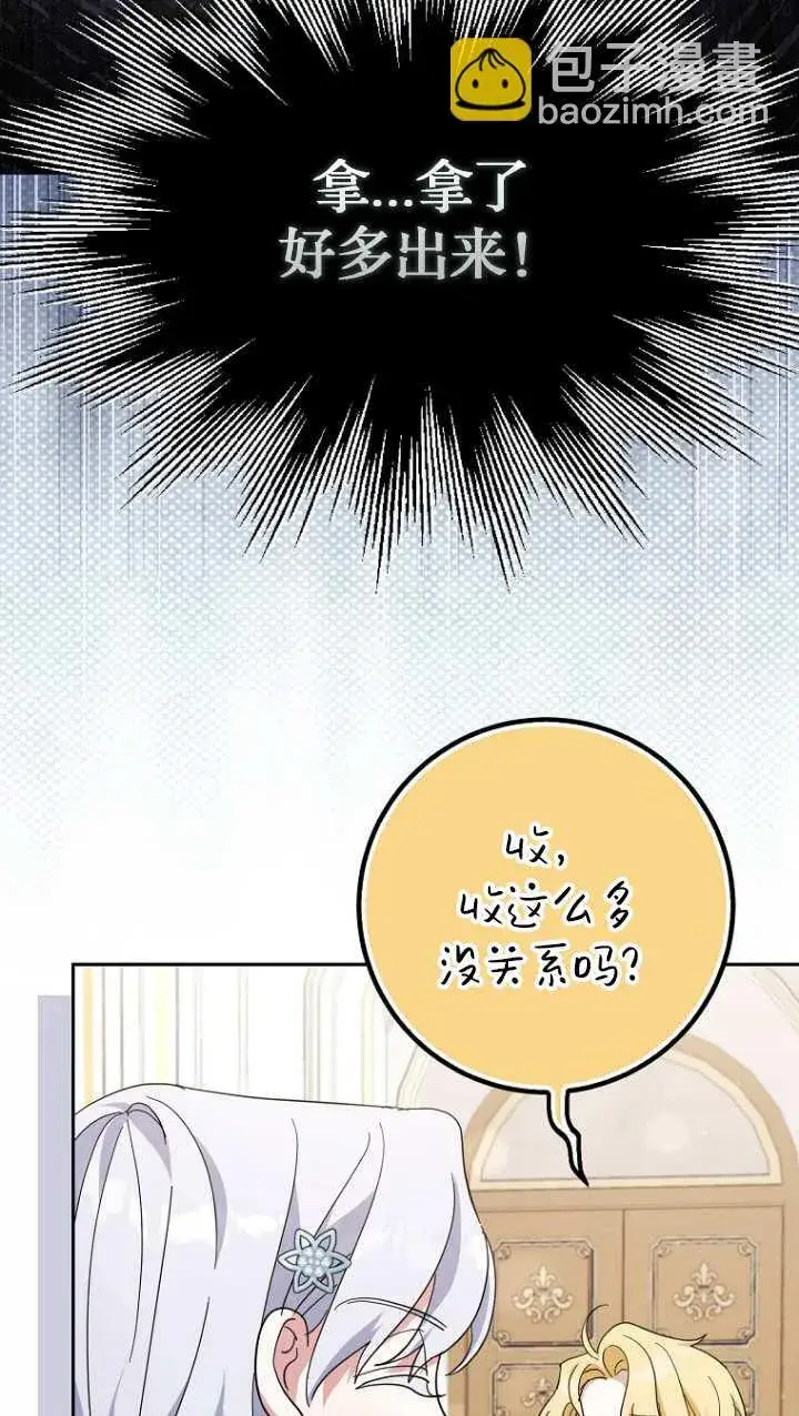 漫画《黑幕未婚夫阻碍我的花路》第17话第39张图