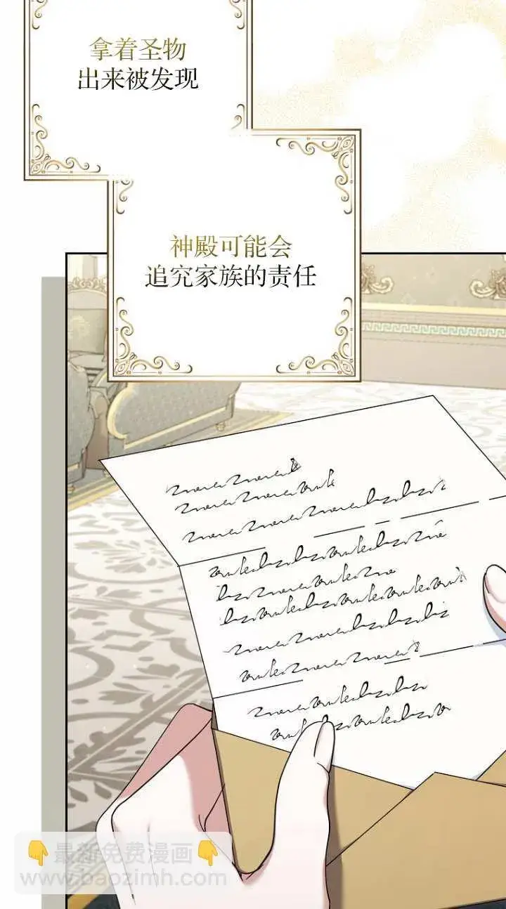 漫画《黑幕未婚夫阻碍我的花路》第17话第4张图