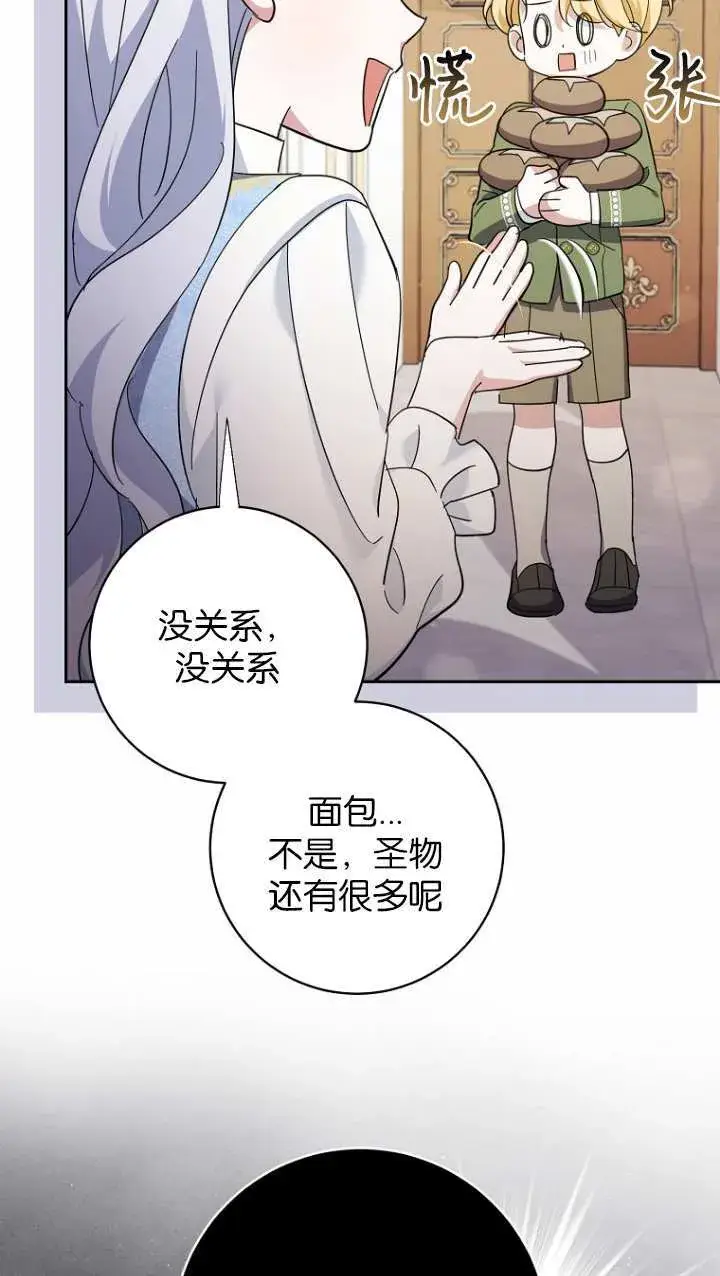 漫画《黑幕未婚夫阻碍我的花路》第17话第40张图