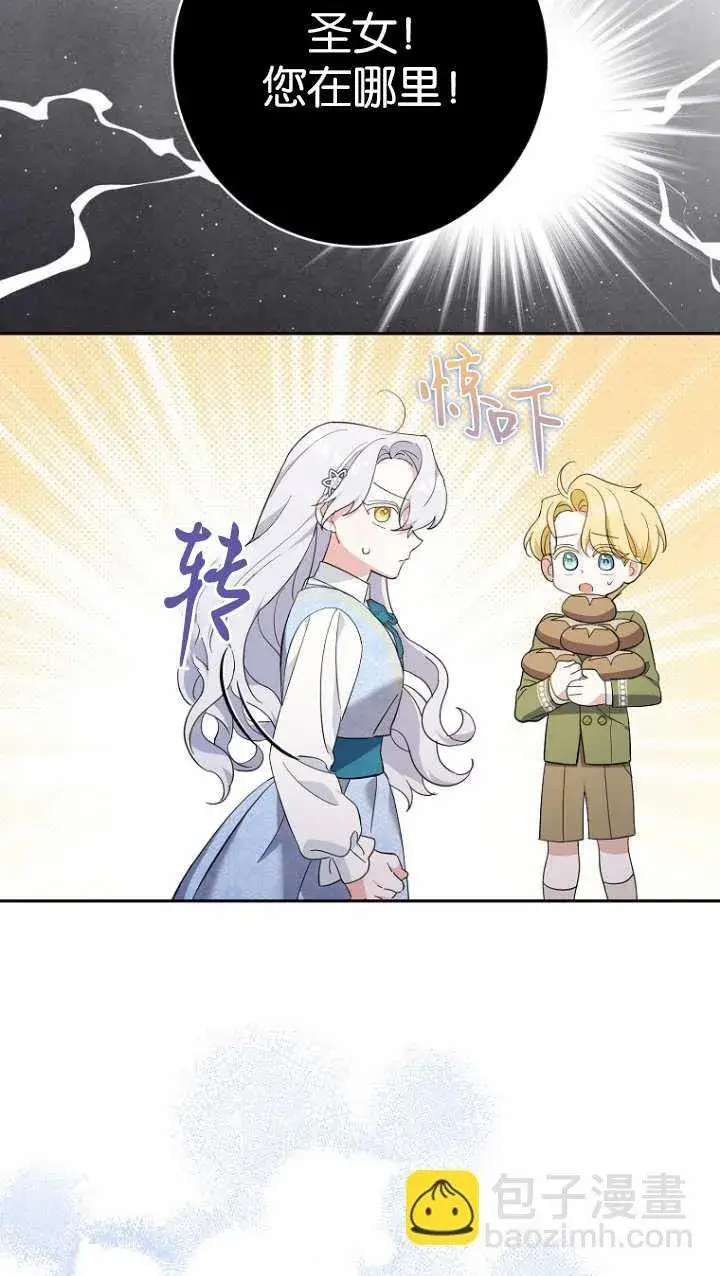 漫画《黑幕未婚夫阻碍我的花路》第17话第41张图