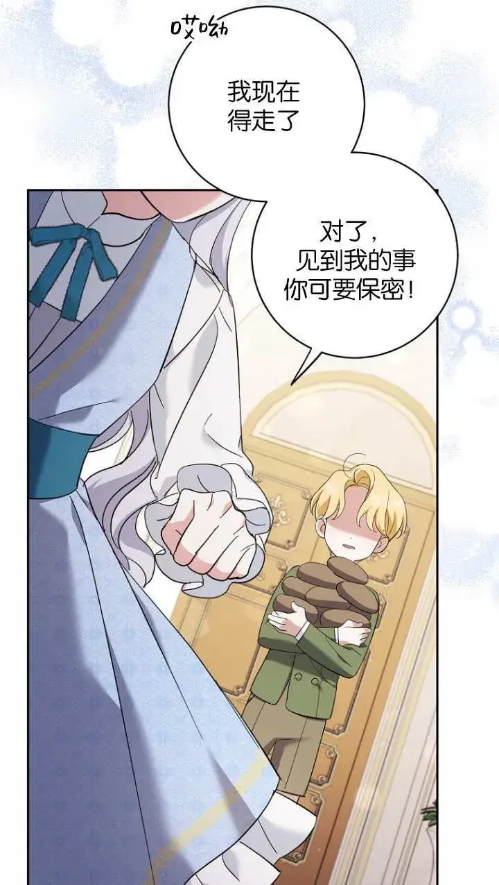 漫画《黑幕未婚夫阻碍我的花路》第17话第42张图