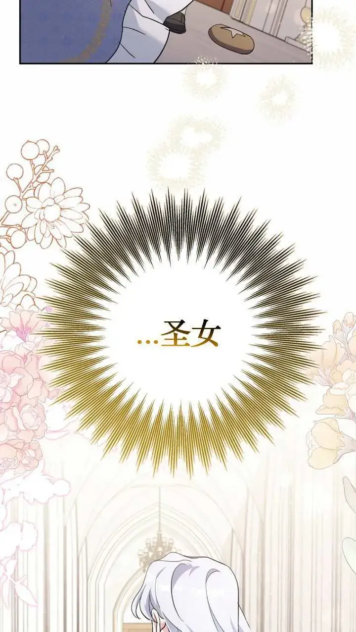 漫画《黑幕未婚夫阻碍我的花路》第17话第43张图