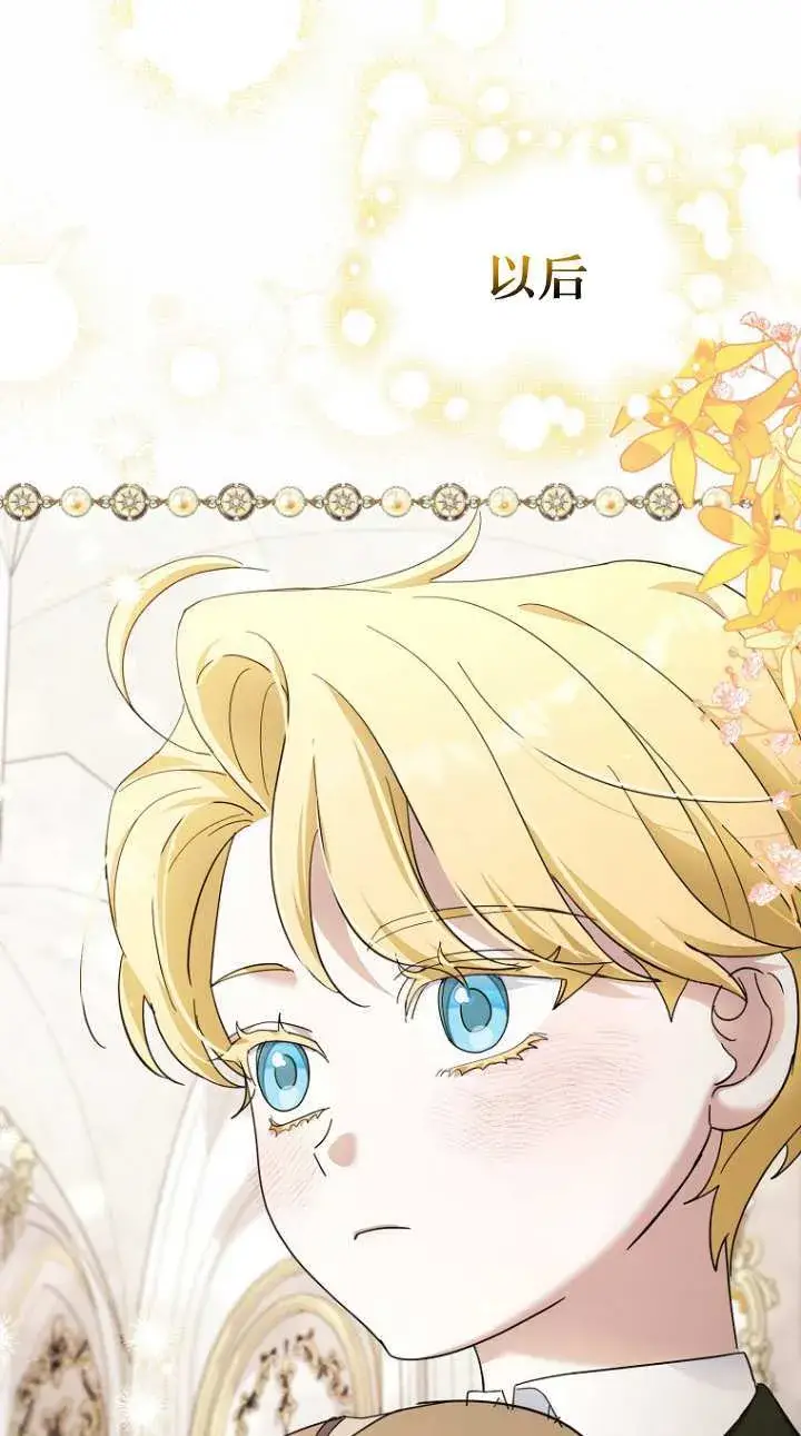 漫画《黑幕未婚夫阻碍我的花路》第17话第45张图