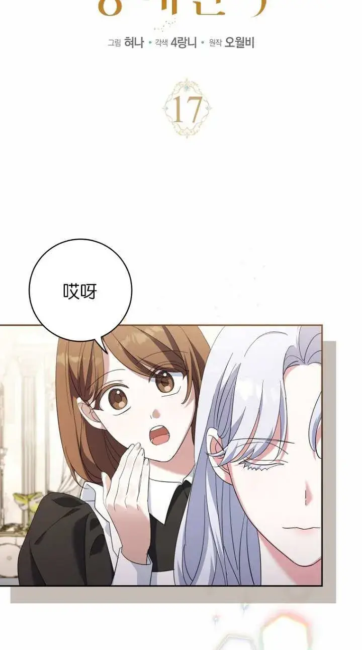 漫画《黑幕未婚夫阻碍我的花路》第17话第47张图