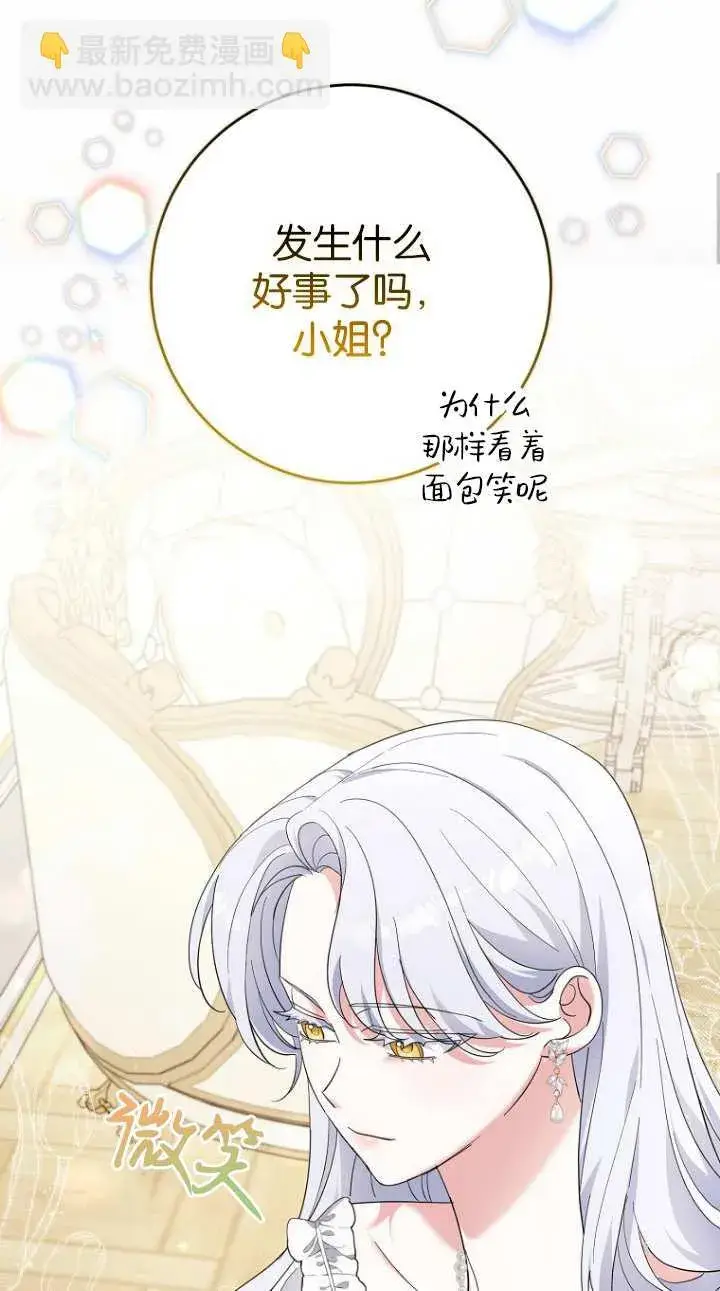 漫画《黑幕未婚夫阻碍我的花路》第17话第48张图