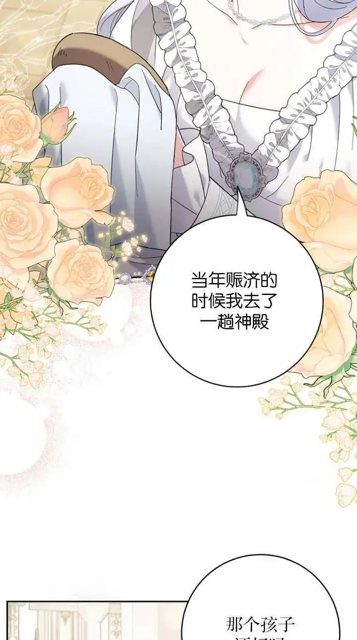 漫画《黑幕未婚夫阻碍我的花路》第17话第49张图