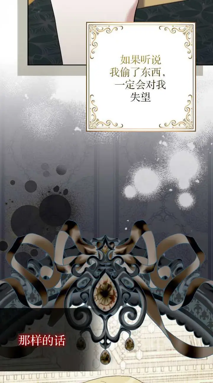 漫画《黑幕未婚夫阻碍我的花路》第17话第5张图