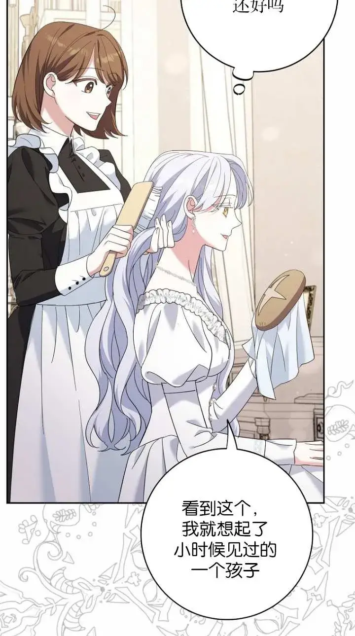 漫画《黑幕未婚夫阻碍我的花路》第17话第50张图