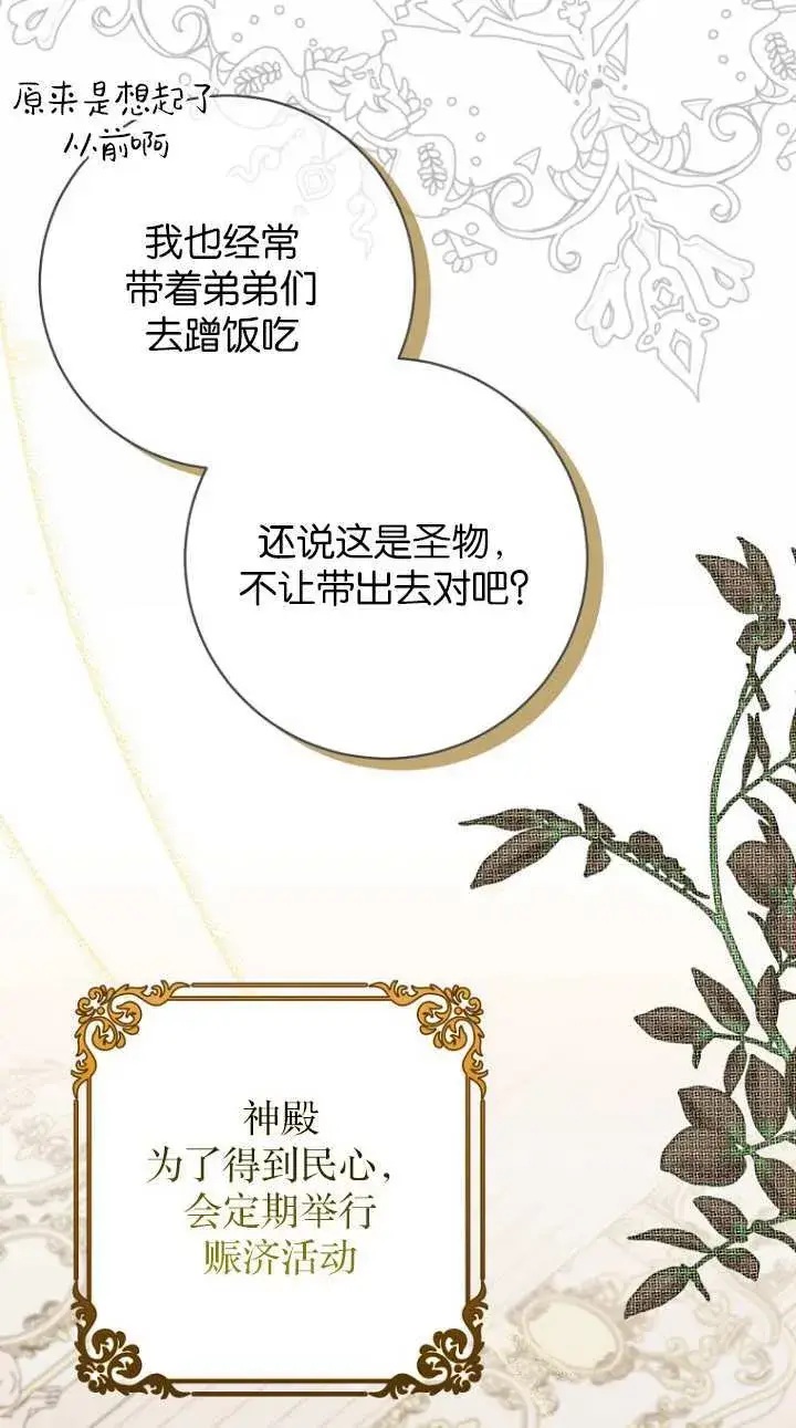 漫画《黑幕未婚夫阻碍我的花路》第17话第51张图