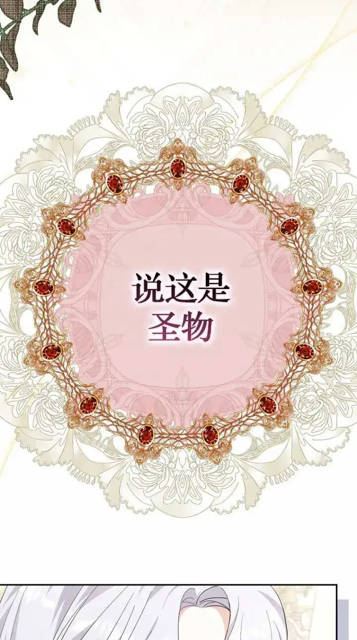 漫画《黑幕未婚夫阻碍我的花路》第17话第53张图