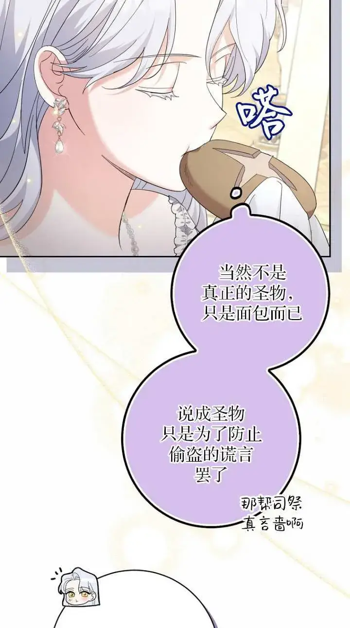 漫画《黑幕未婚夫阻碍我的花路》第17话第54张图