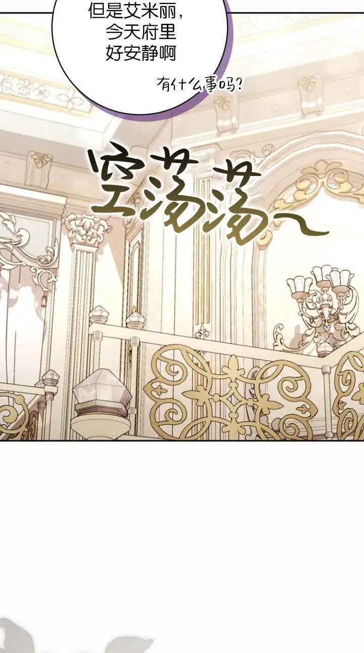 漫画《黑幕未婚夫阻碍我的花路》第17话第55张图