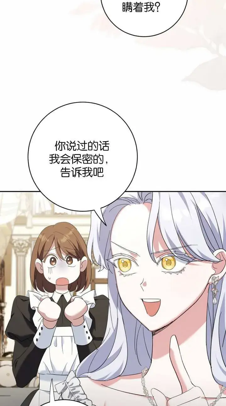 漫画《黑幕未婚夫阻碍我的花路》第17话第57张图