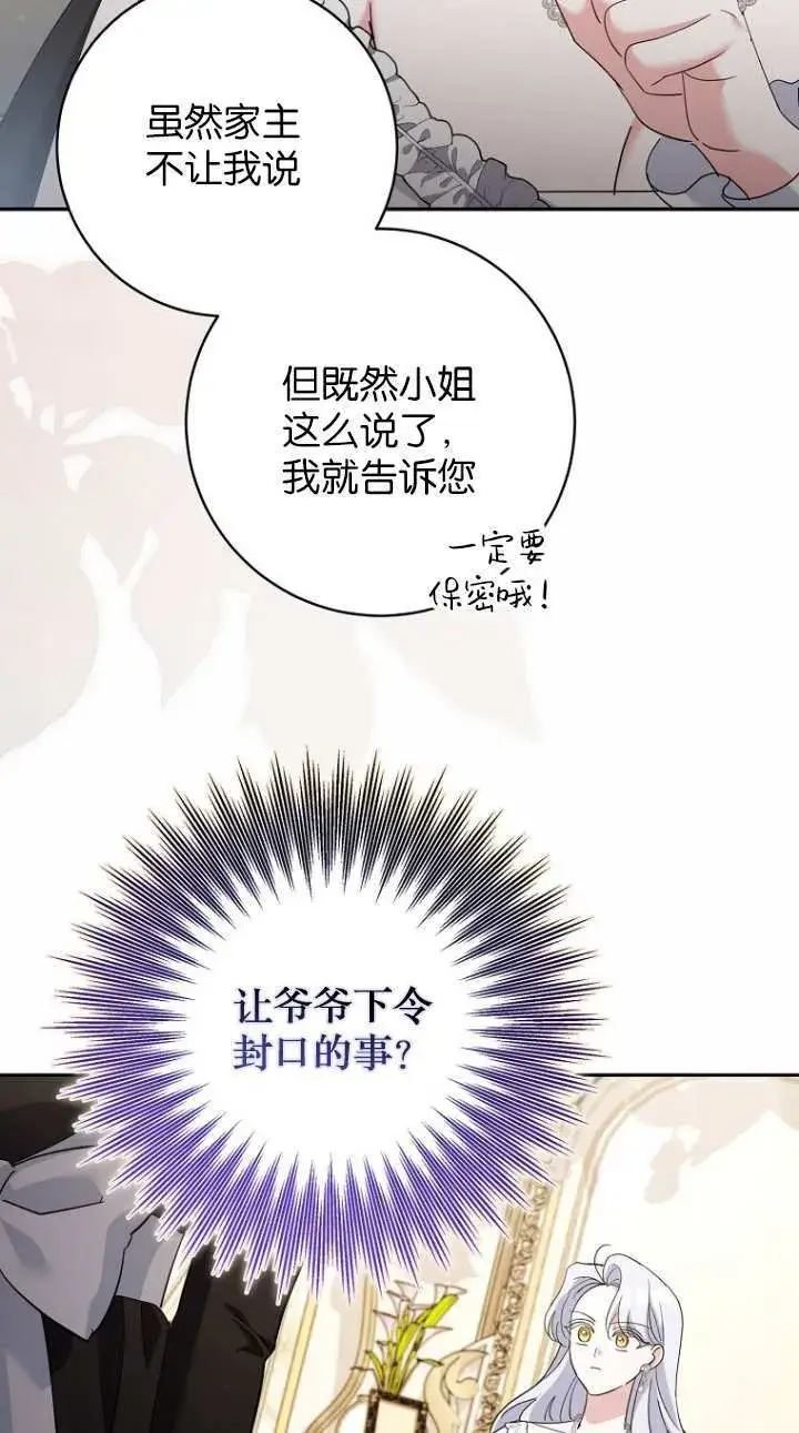 漫画《黑幕未婚夫阻碍我的花路》第17话第58张图