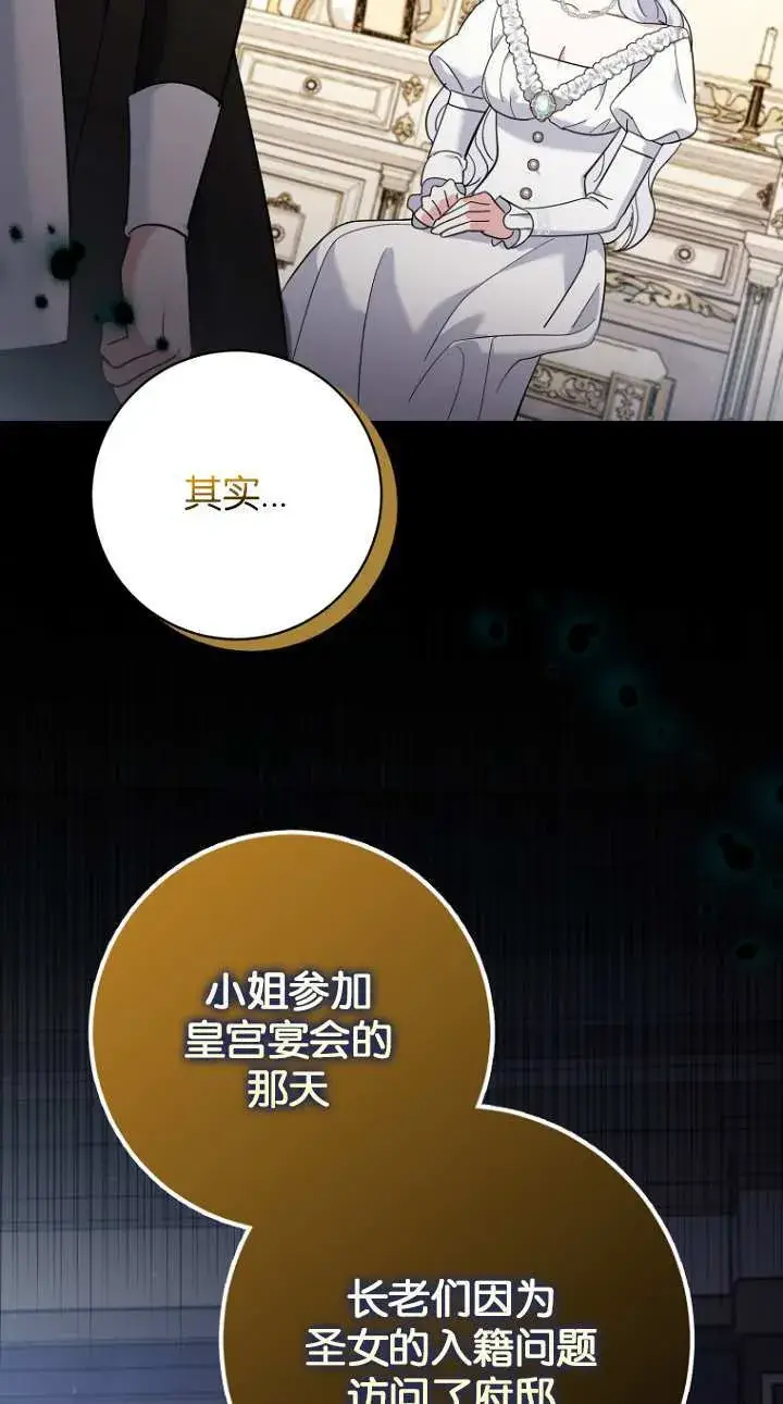 漫画《黑幕未婚夫阻碍我的花路》第17话第59张图